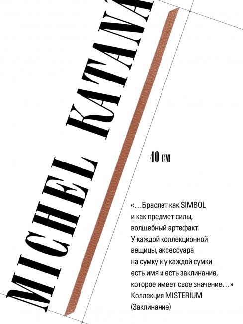 Ремешок на сумку-БРАСЛЕТ-держатель Брелока Унисекс Pi-FERMENTO TUTAE!